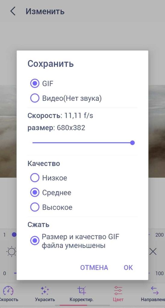 Настройка вывода для Gif файла