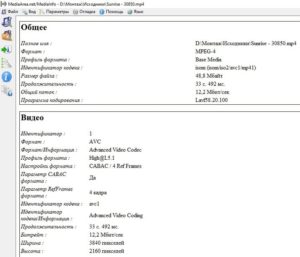 Подробная информация о видеофайле полученная с помощью MediaInfo